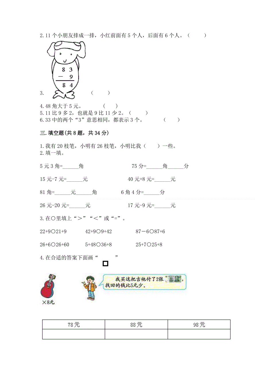 人教版一年级下册数学《期末测试卷》及参考答案（基础题）.docx_第2页