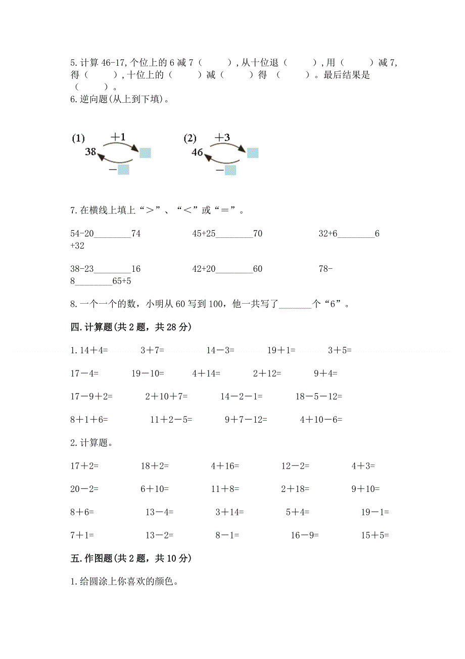 人教版一年级下册数学《期末测试卷》及参考答案（基础题）.docx_第3页