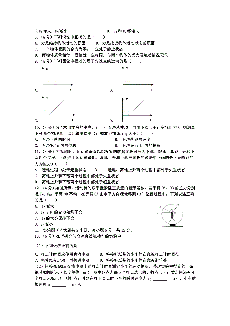 《发布》山东省泰安市宁阳一中2017-2018学年高一上学期阶段性考试三物理试题 WORD版含答案.doc_第2页