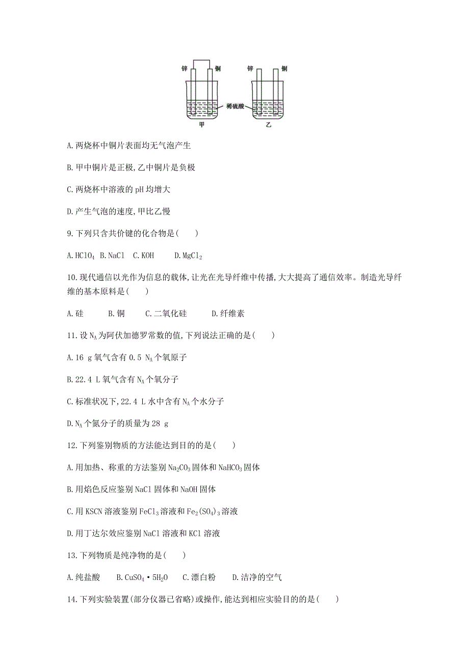 广东省2021届高中化学学业水平合格性考试模拟测试题（三）.doc_第2页