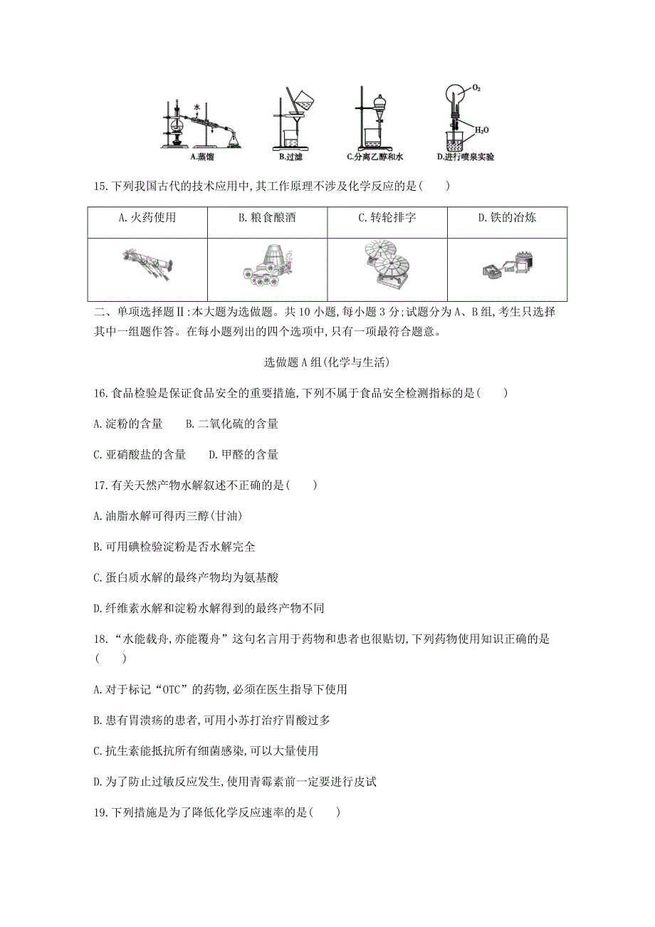 广东省2021届高中化学学业水平合格性考试模拟测试题（三）.doc_第3页