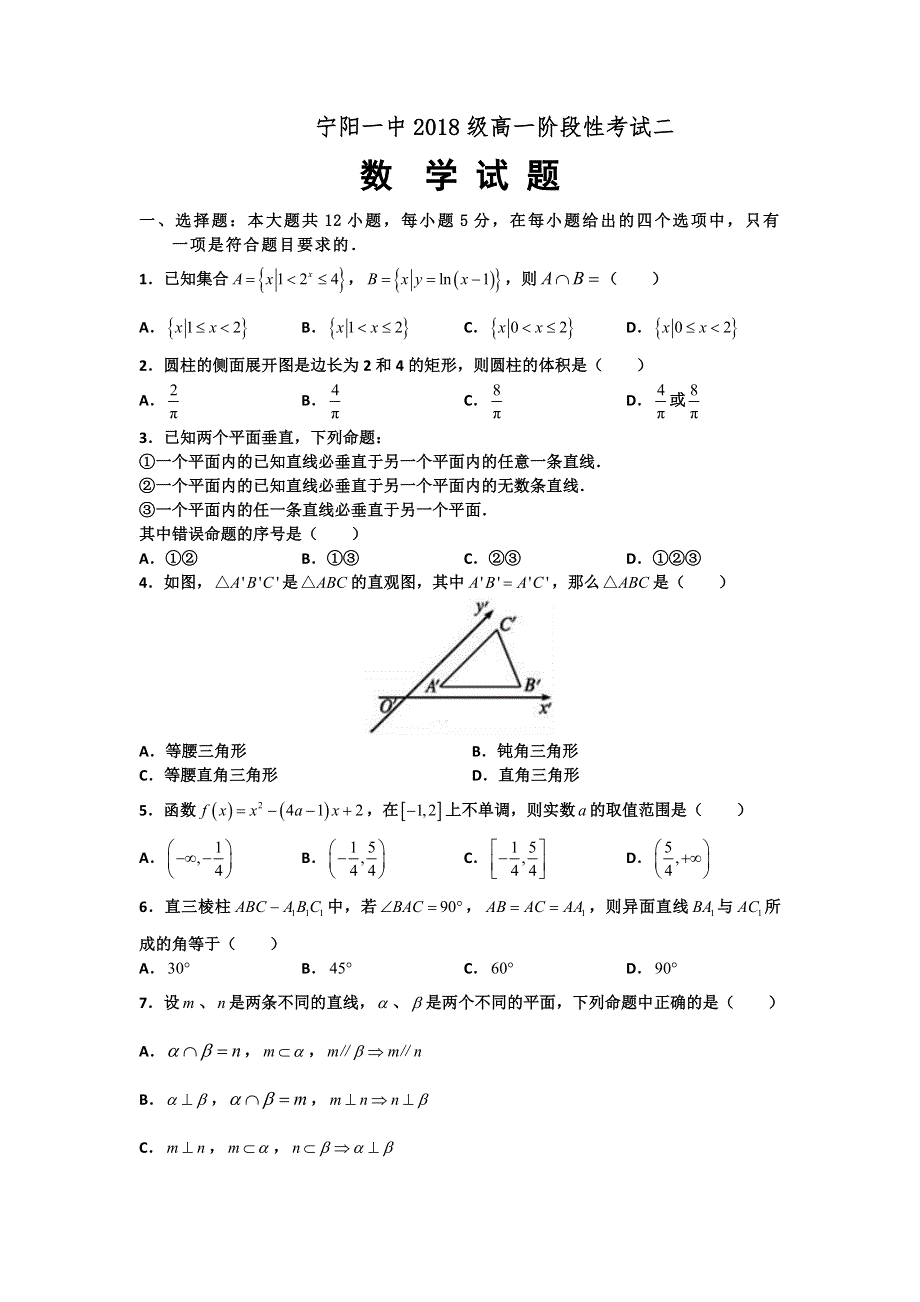 《发布》山东省泰安市宁阳一中2018-2019学年高一上学期阶段性考试二（12月）数学试题 WORD版含答案.doc_第1页