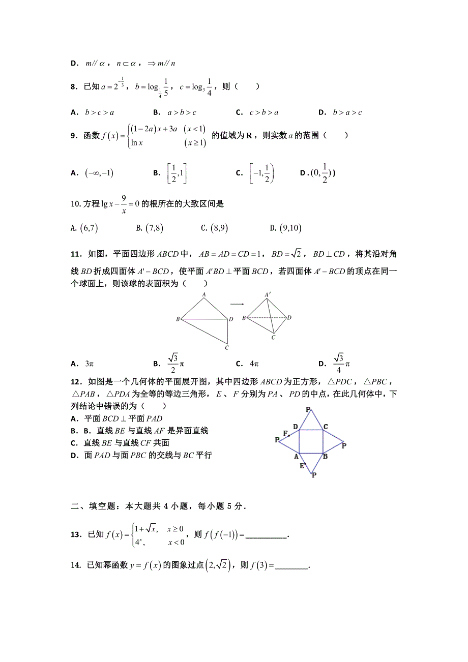 《发布》山东省泰安市宁阳一中2018-2019学年高一上学期阶段性考试二（12月）数学试题 WORD版含答案.doc_第2页