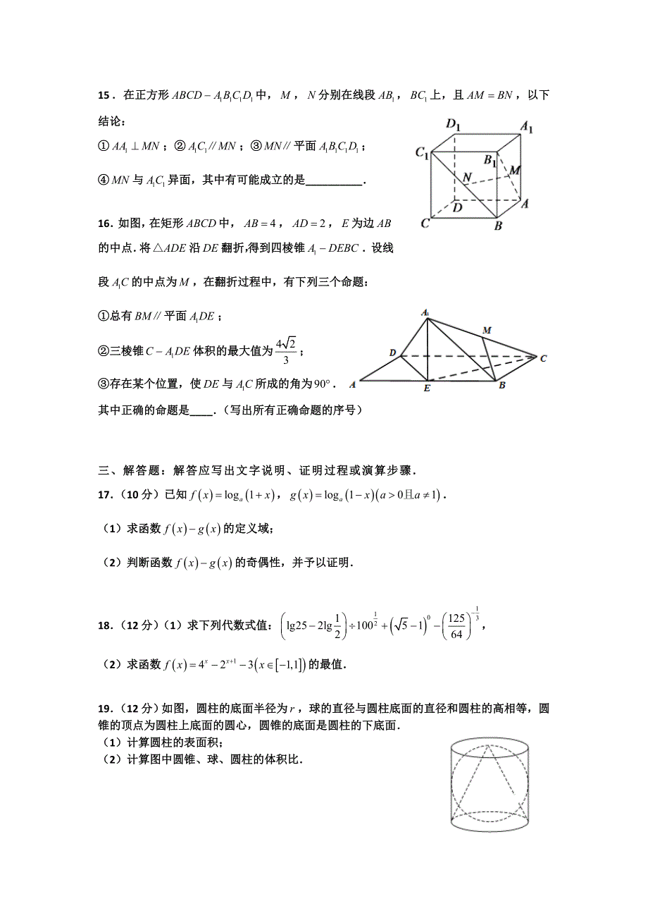 《发布》山东省泰安市宁阳一中2018-2019学年高一上学期阶段性考试二（12月）数学试题 WORD版含答案.doc_第3页