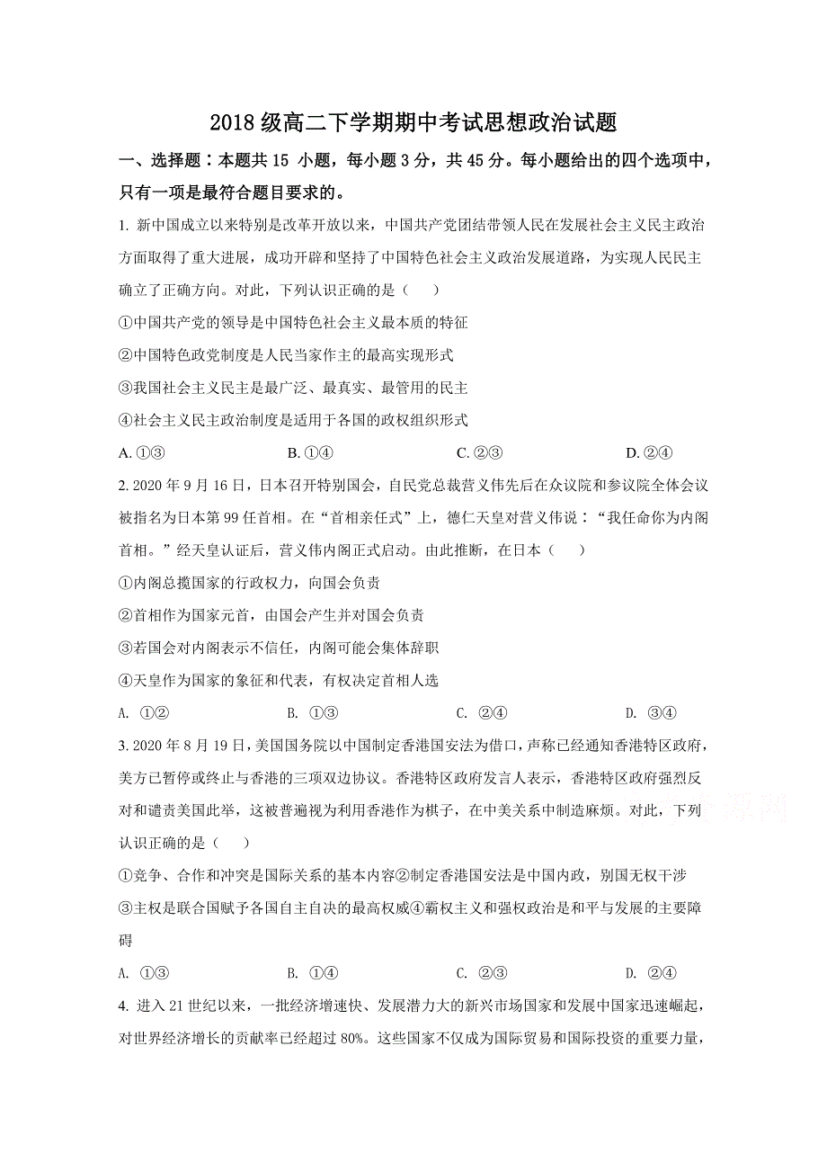 《发布》山东省泰安市宁阳一中2020-2021学年高二下学期期中考试政治试题 WORD版含解析.doc_第1页