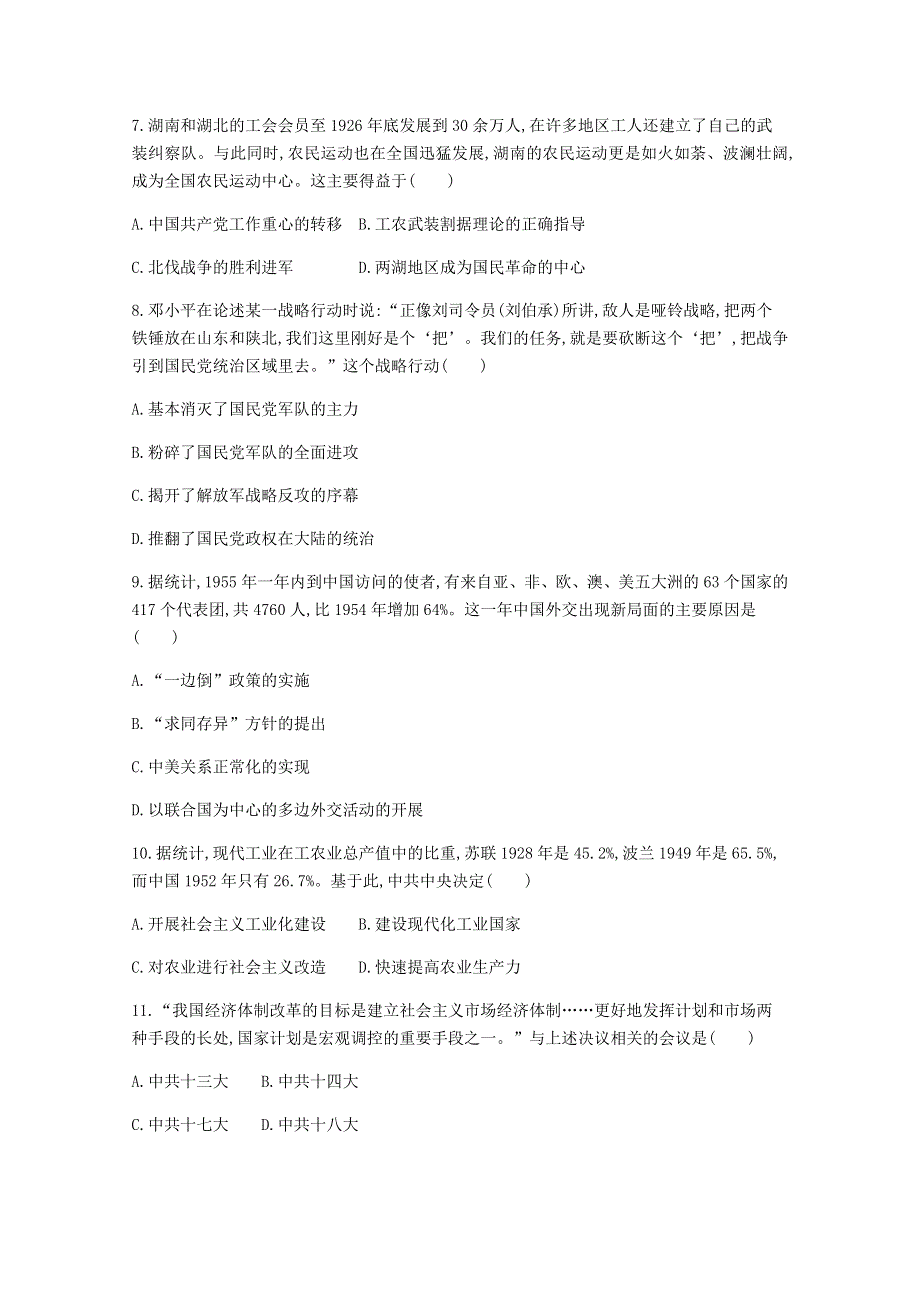 广东省2021届高中历史学业水平合格性考试模拟测试题（二）.doc_第2页