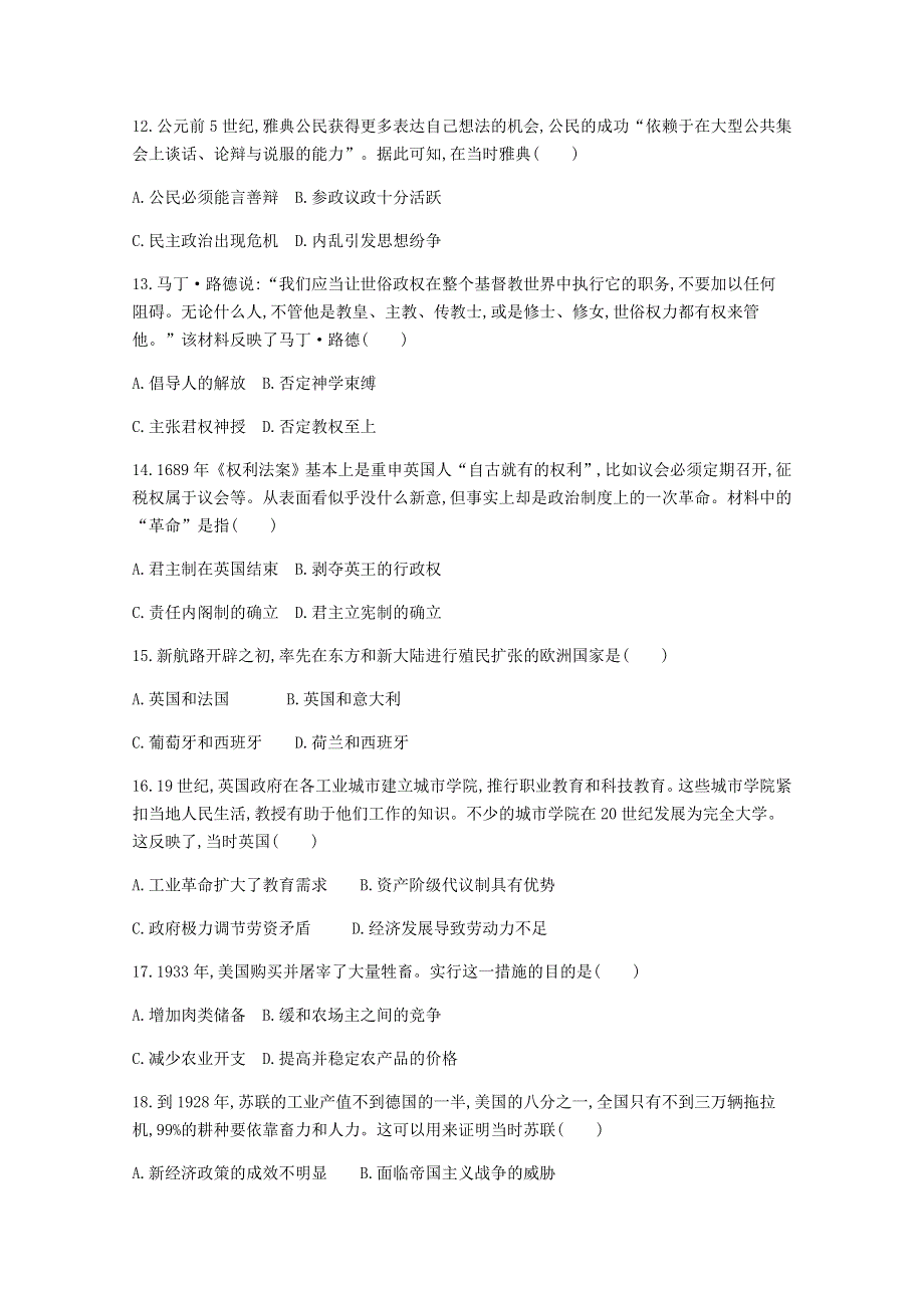 广东省2021届高中历史学业水平合格性考试模拟测试题（二）.doc_第3页