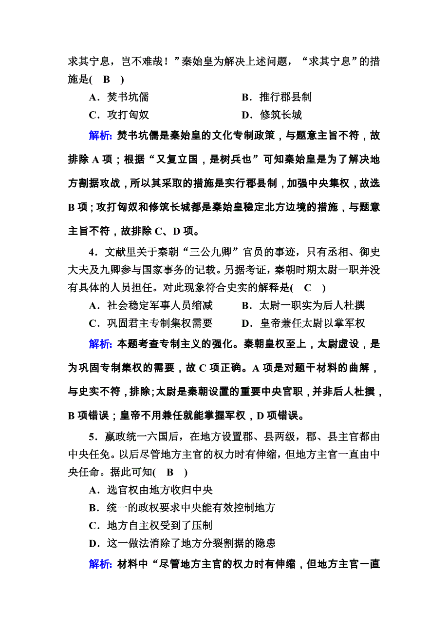 2020-2021学年历史新教材必修中外历史纲要上课后作业：第3课　秦统一多民族封建国家的建立 WORD版含解析.DOC_第2页