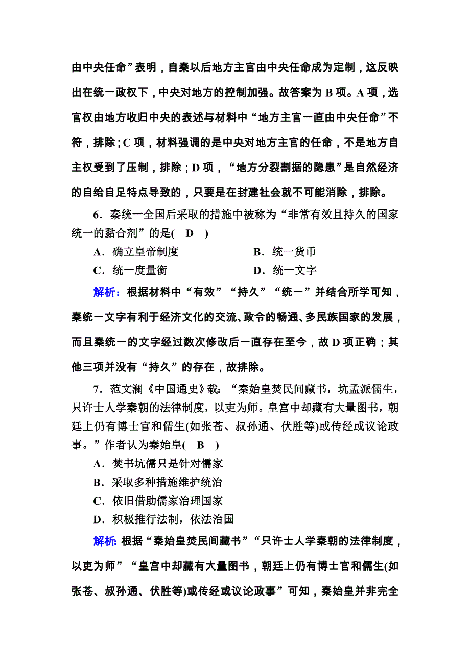 2020-2021学年历史新教材必修中外历史纲要上课后作业：第3课　秦统一多民族封建国家的建立 WORD版含解析.DOC_第3页