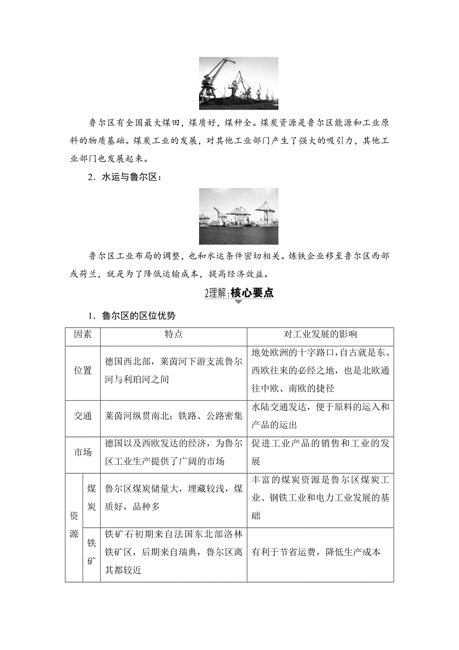 2018湘教版地理高考一轮复习文档：第10章 第5讲 矿产资源合理开发和区域可持续发展——以德国鲁尔区为例 WORD版含答案.doc_第2页