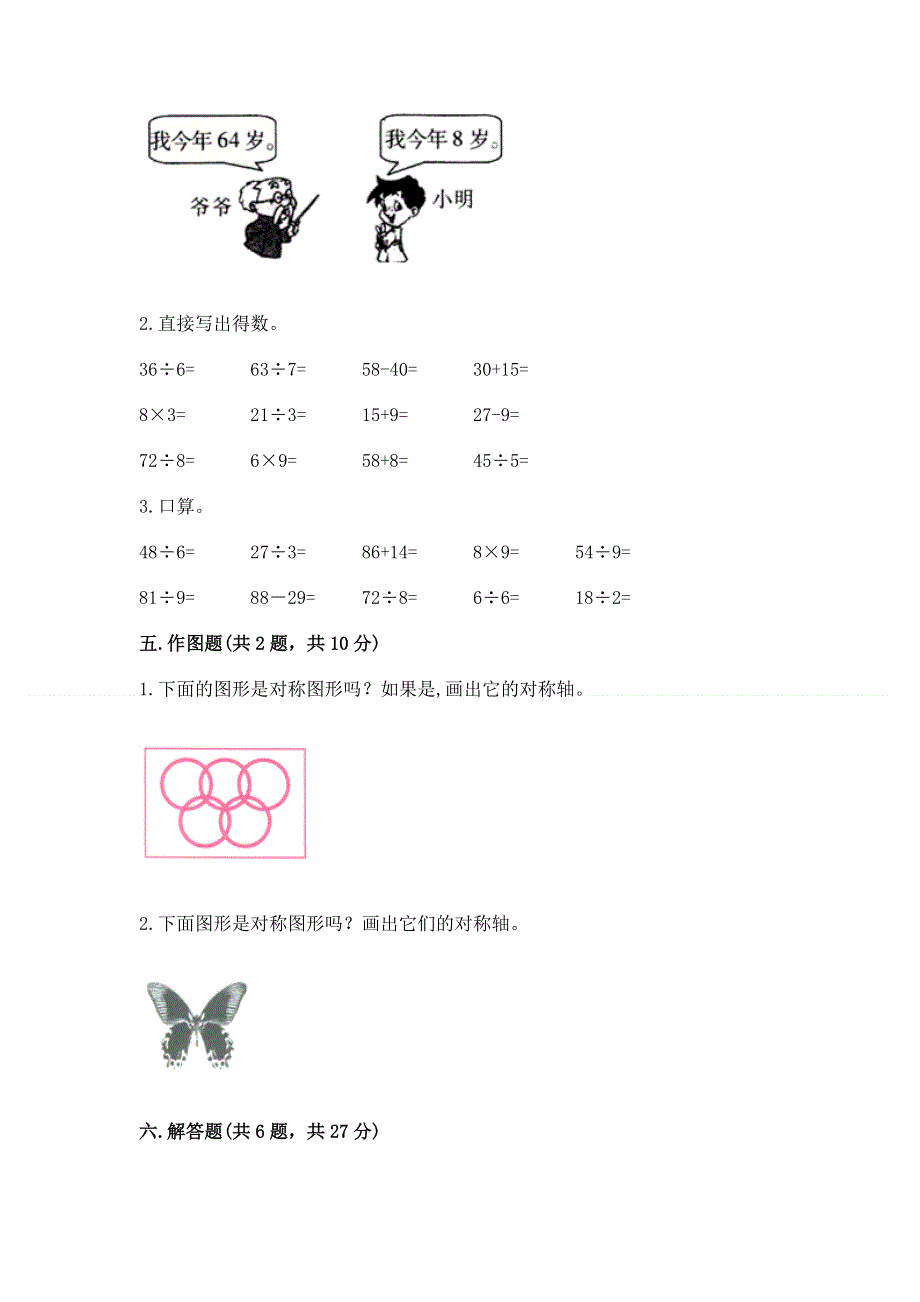 人教版二年级下册数学期末测试卷附答案（预热题）.docx_第3页