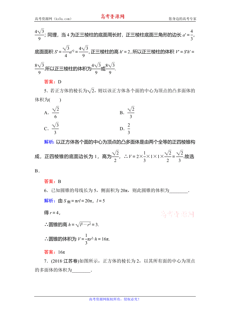 2020年人教B版高中数学必修二课时跟踪检测：第一章 立体几何初步　1-1　1-1-7 WORD版含解析.doc_第3页