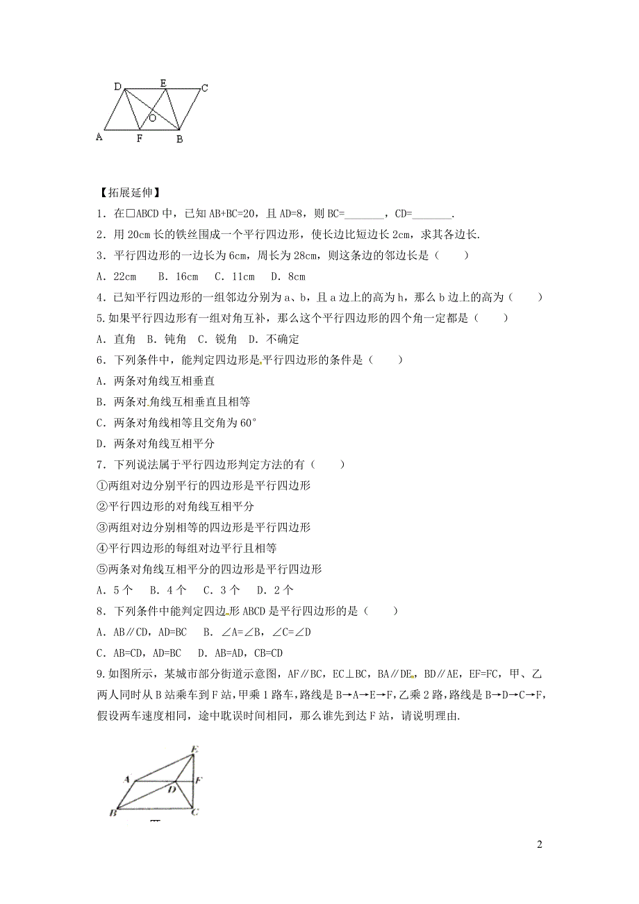 2022冀教版八下第二十二章四边形22.2平行四边形的判定22.2.2由边对角线的关系判定平行四边形学案.doc_第2页