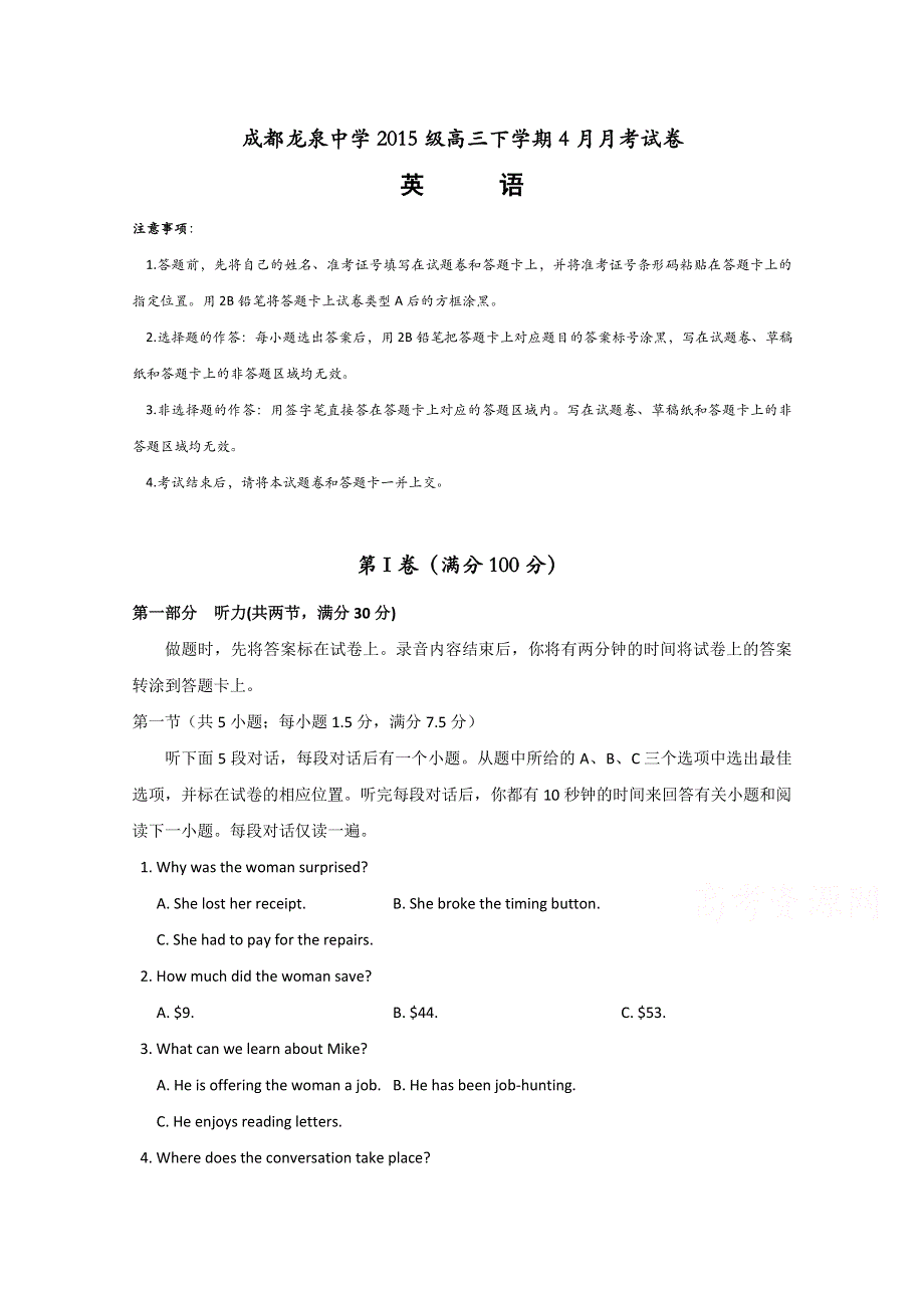 四川省成都市龙泉驿区第一中学校2018届高三4月月考英语试题 WORD版含答案.doc_第1页