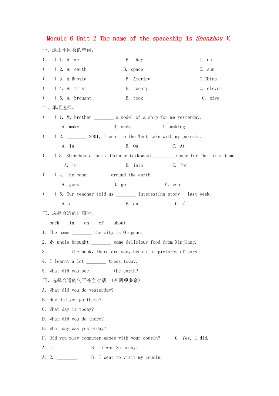 六年级英语下册 Module 6 Unit 2 The name of the spaceship is Shenzhou V.docx_第1页