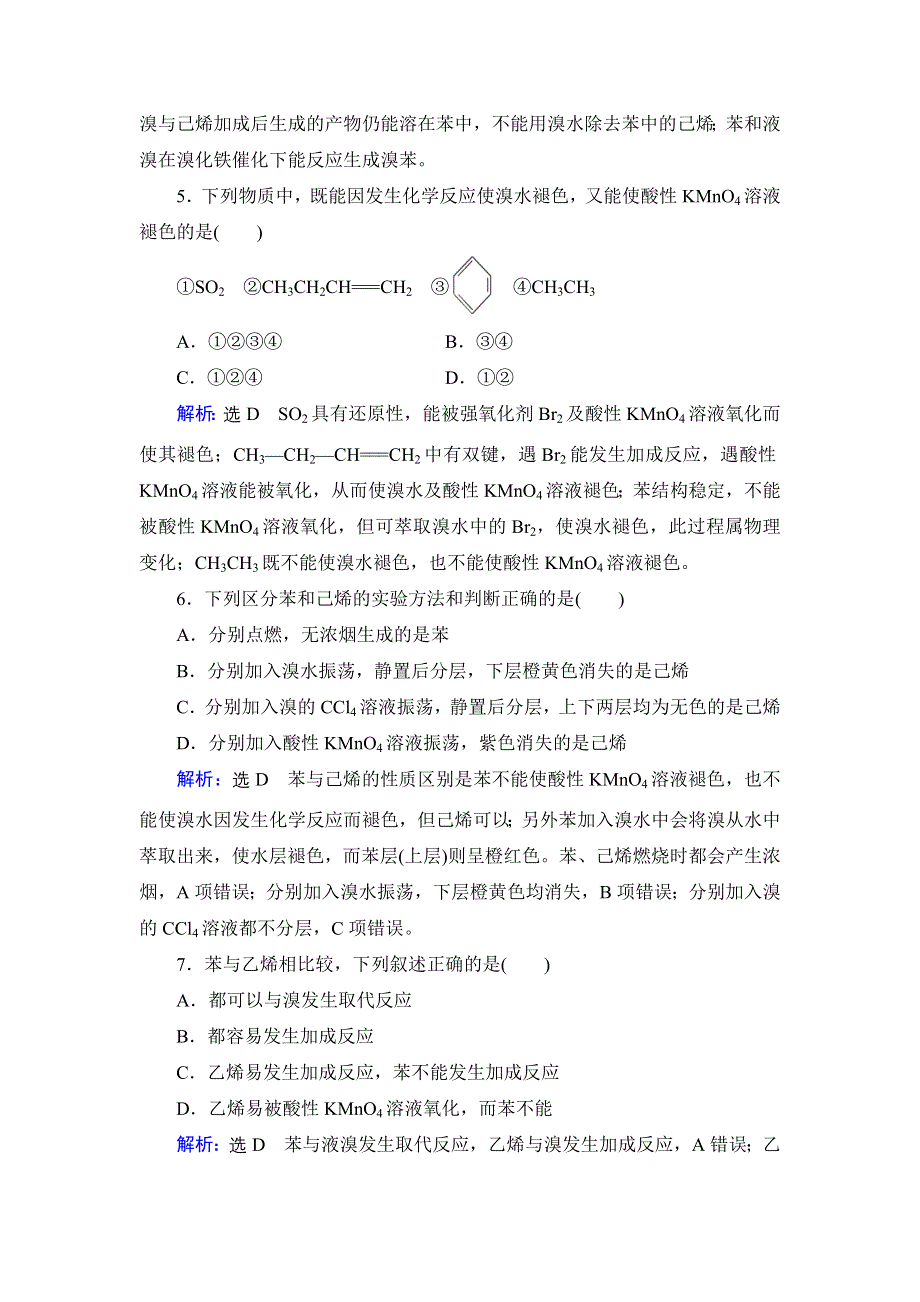 2020年人教版高中化学必修2 课时跟踪检测 第三章 第2节　第2课时 WORD版含答案.doc_第2页