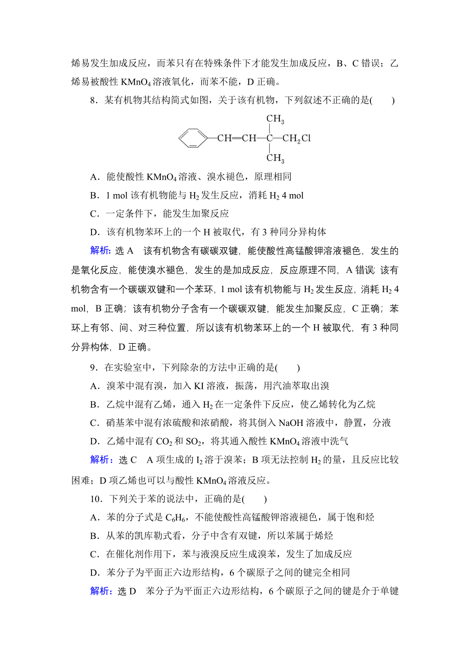 2020年人教版高中化学必修2 课时跟踪检测 第三章 第2节　第2课时 WORD版含答案.doc_第3页