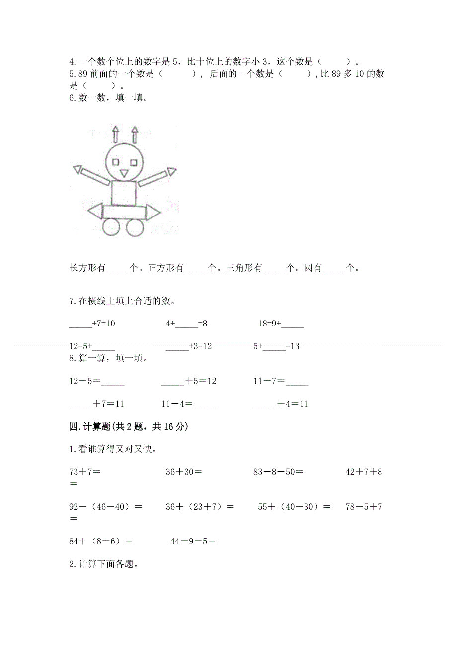 人教版一年级下册数学《期末测试卷》及完整答案（夺冠）.docx_第3页