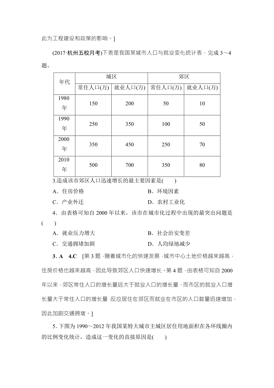 2018湘教版地理高考一轮复习文档：第6章 第2讲 课时提能练19 WORD版含答案.doc_第2页