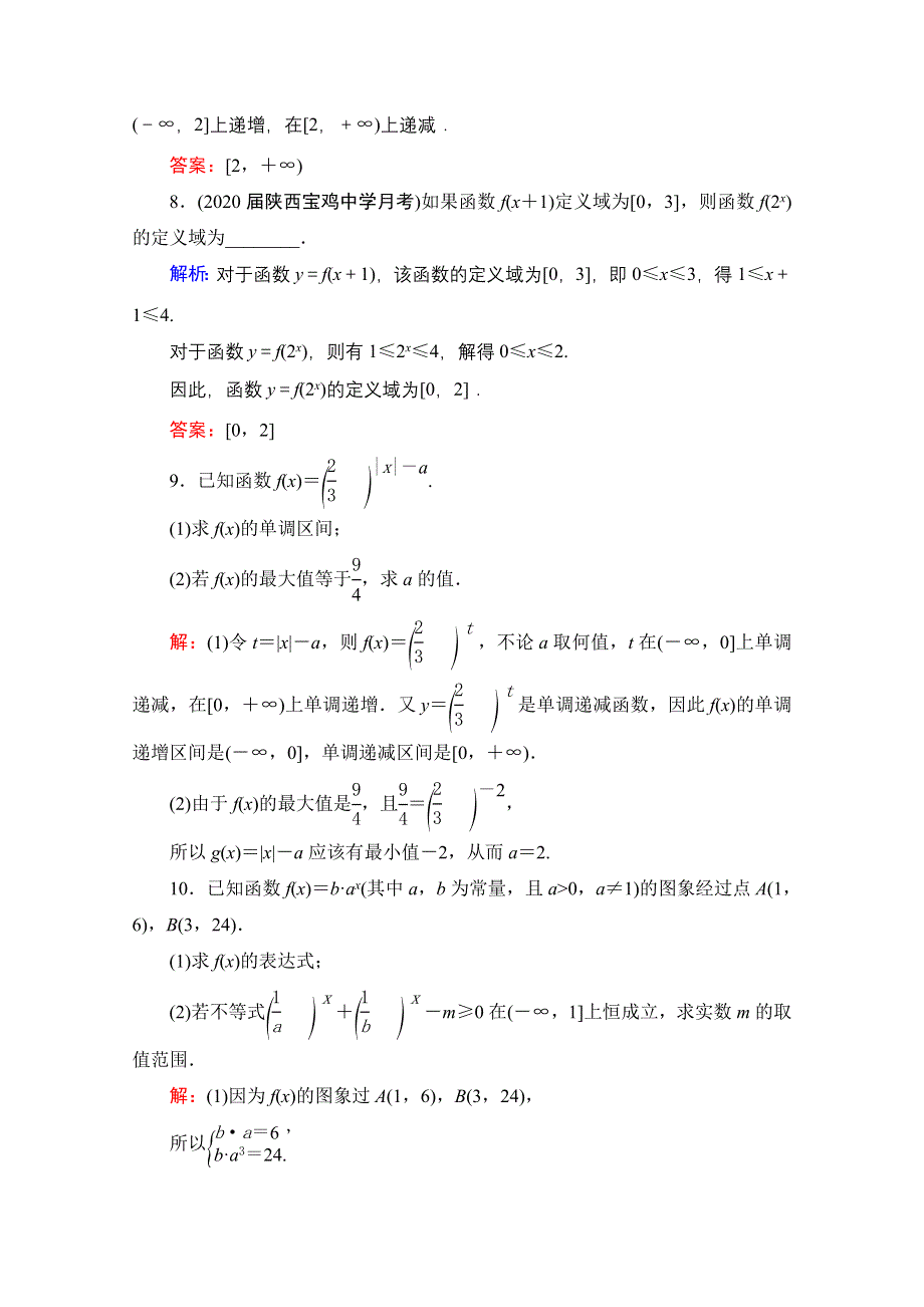 2021届高三数学文一轮总复习跟踪检测：第2章　第5节 指数与指数函数 WORD版含解析.doc_第3页