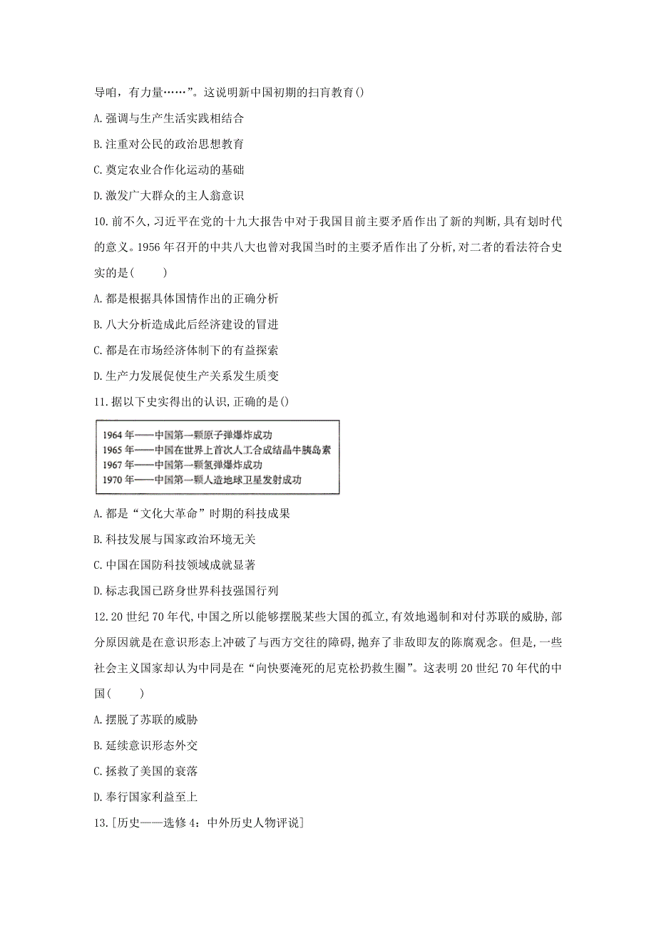 2020-2021学年历史部编版必修上册 第27课 社会主义建设在探索中曲折发展 作业 WORD版含解析.doc_第3页