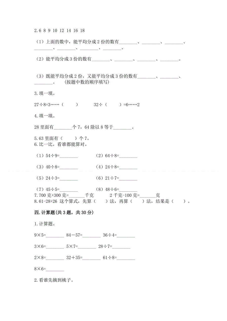 人教版二年级下册数学期末测试卷（精选题）word版.docx_第2页