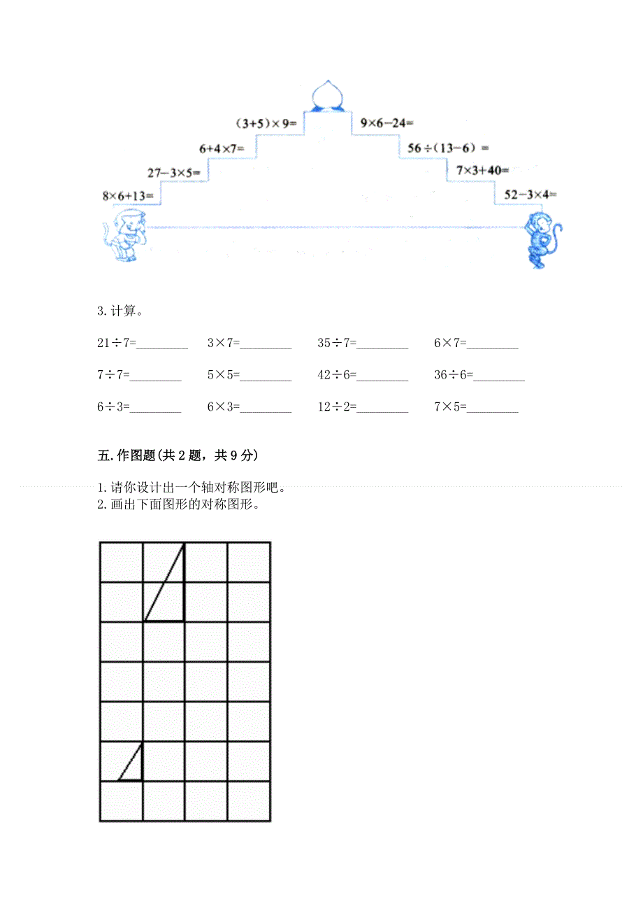 人教版二年级下册数学期末测试卷（精选题）word版.docx_第3页