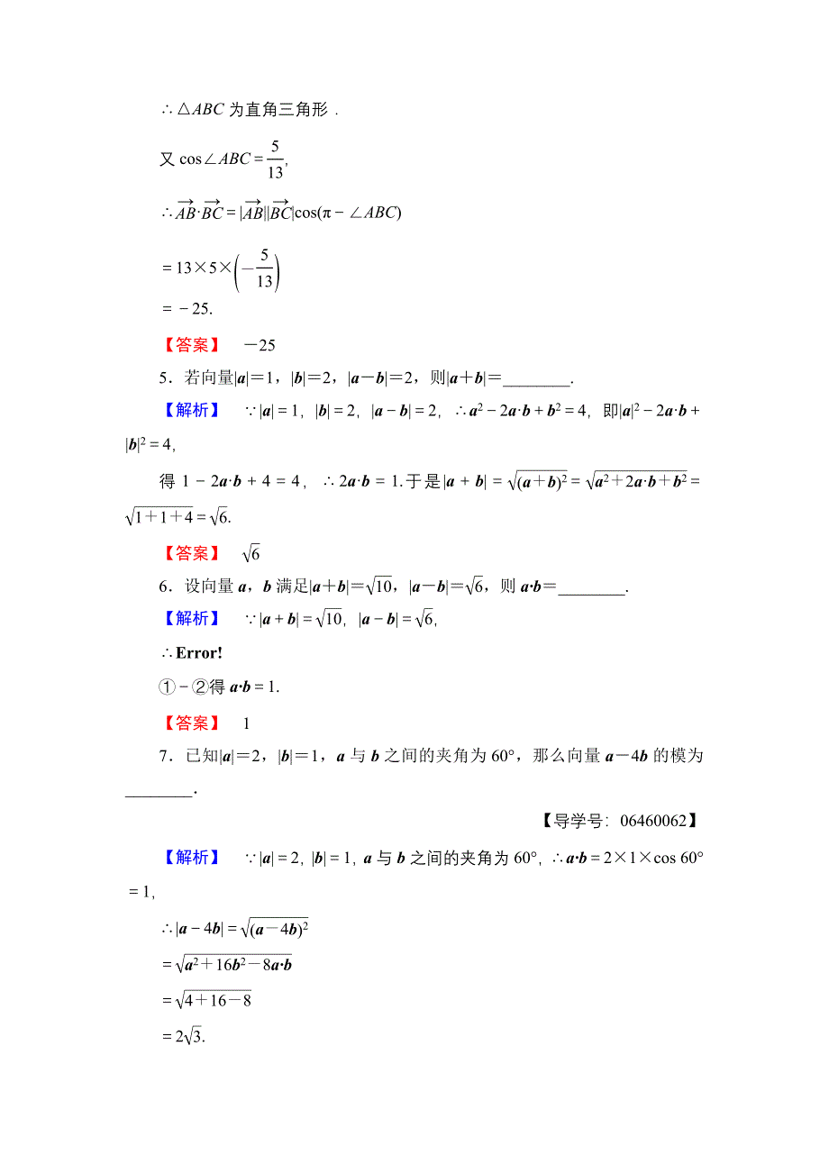 2016-2017学年高中数学苏教版必修4学业分层测评 2.4.1 数量积的定义 WORD版含解析.doc_第2页