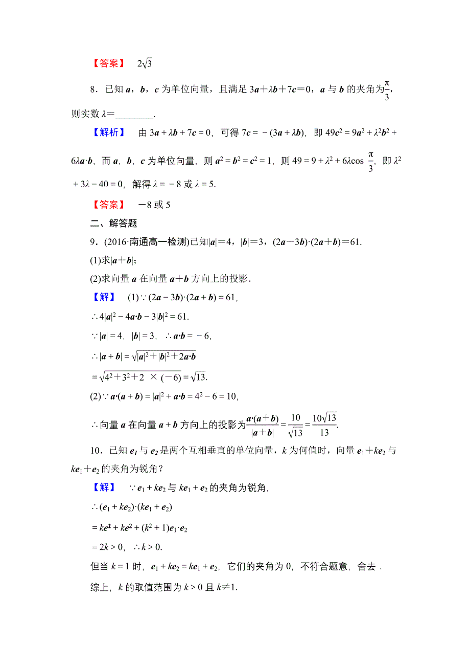 2016-2017学年高中数学苏教版必修4学业分层测评 2.4.1 数量积的定义 WORD版含解析.doc_第3页