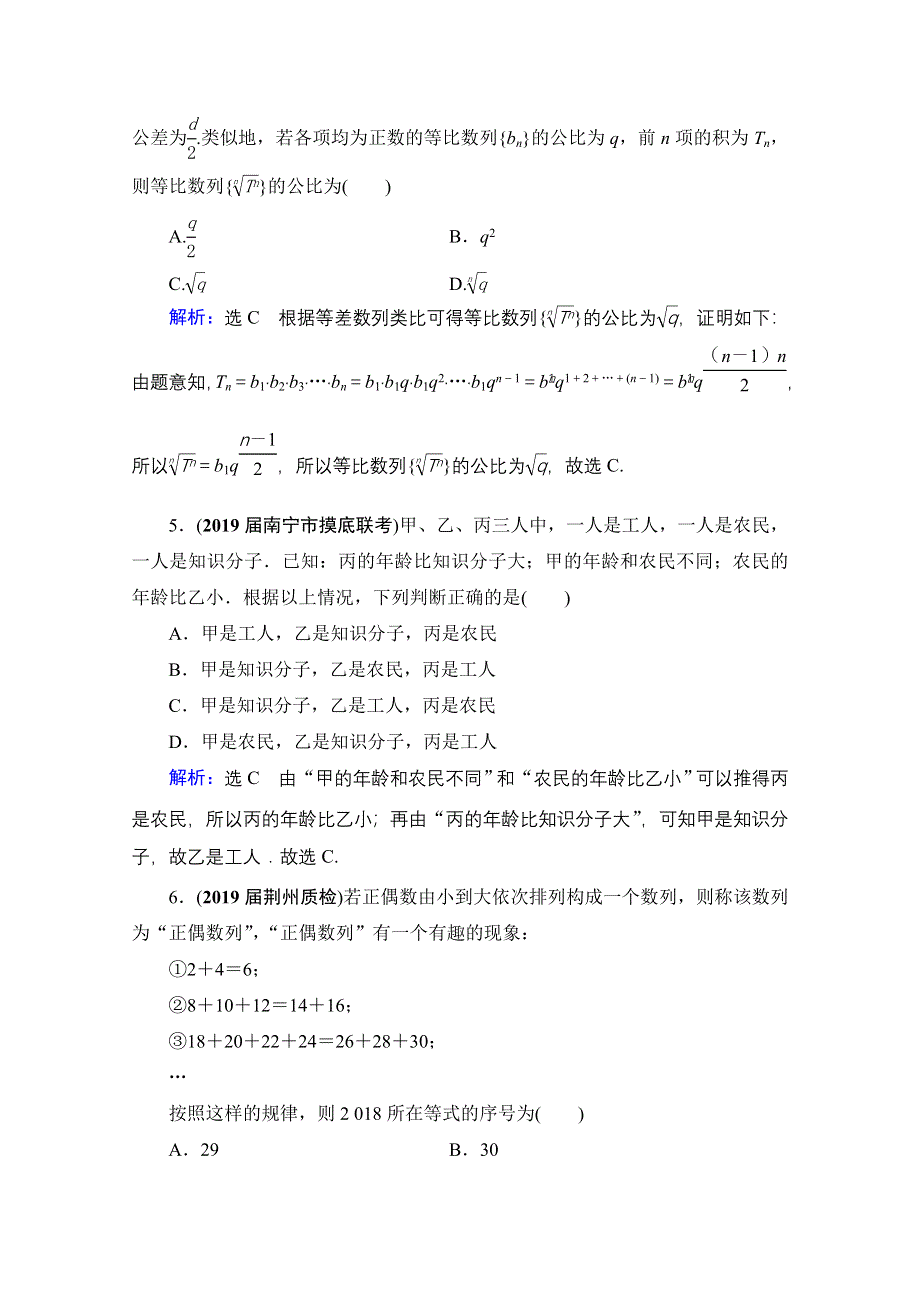 2021届高三数学文一轮总复习跟踪检测：第12章　第3节 合情推理与演绎推理 WORD版含解析.doc_第2页