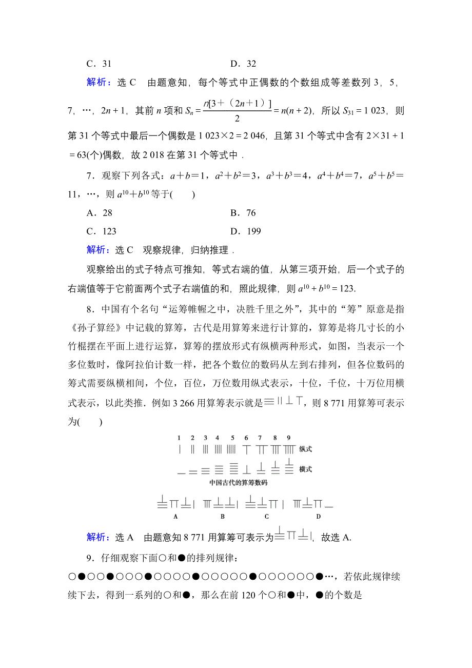 2021届高三数学文一轮总复习跟踪检测：第12章　第3节 合情推理与演绎推理 WORD版含解析.doc_第3页