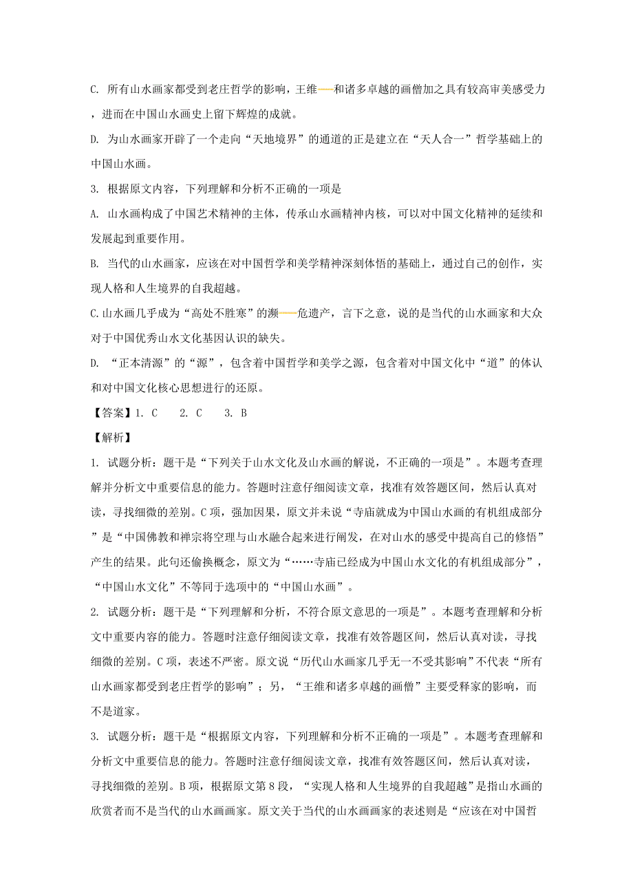 四川省成都市龙泉驿区第一中学校2018届高三语文3月“二诊”模拟考试试题（含解析）.doc_第3页