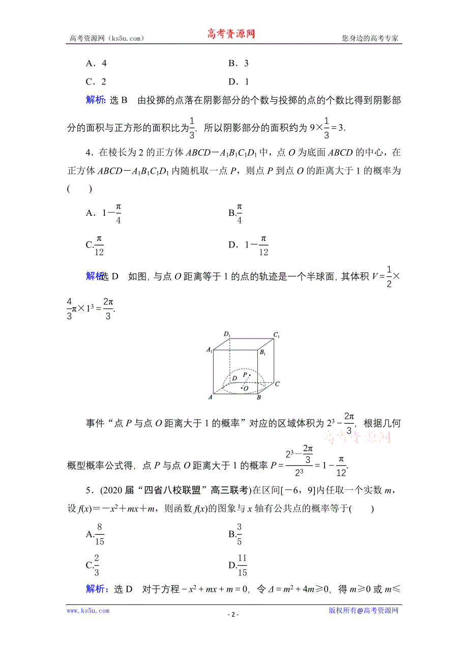 2021届高三数学文一轮总复习跟踪检测：第10章　第3节 几何概型 WORD版含解析.doc_第2页