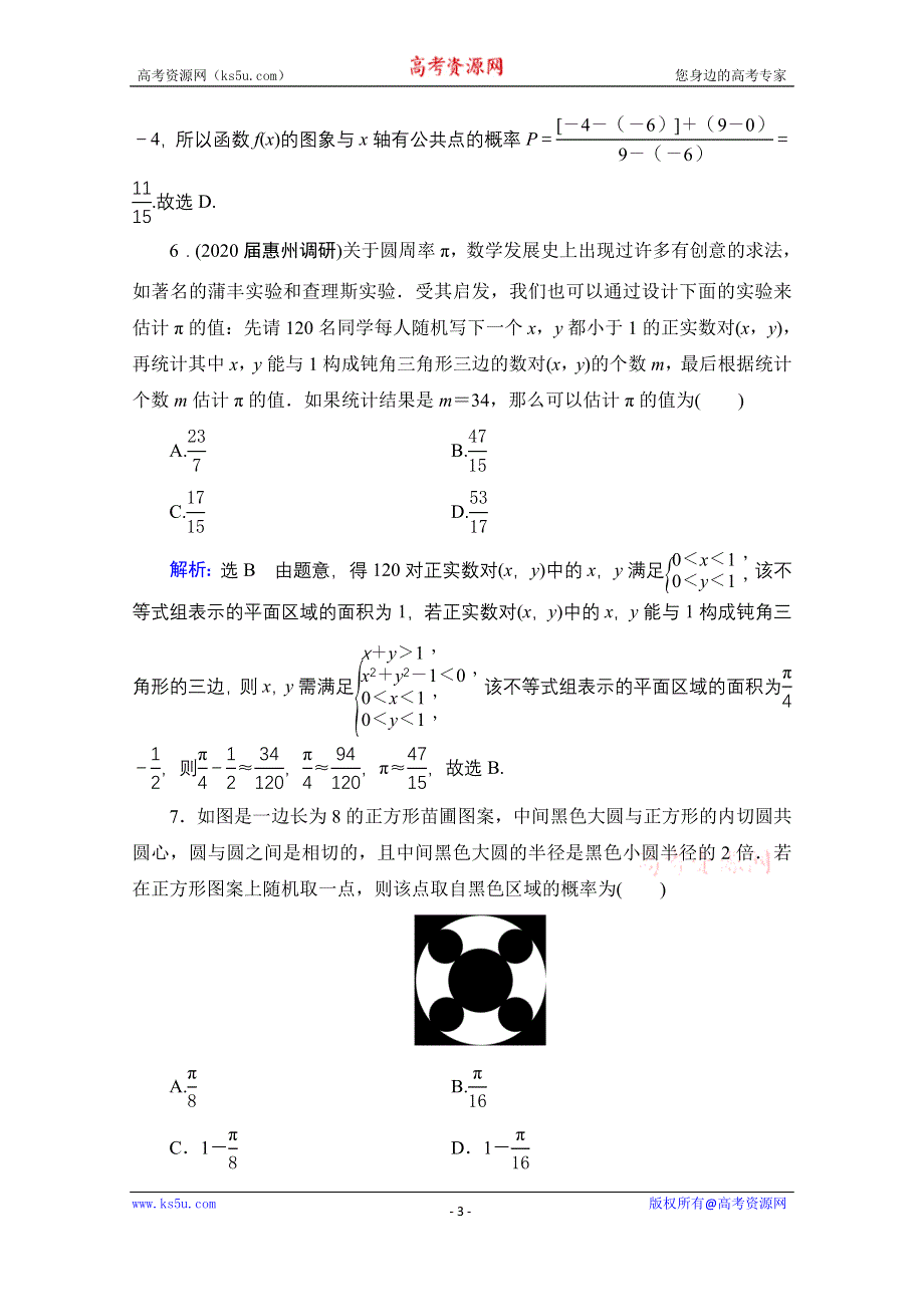 2021届高三数学文一轮总复习跟踪检测：第10章　第3节 几何概型 WORD版含解析.doc_第3页