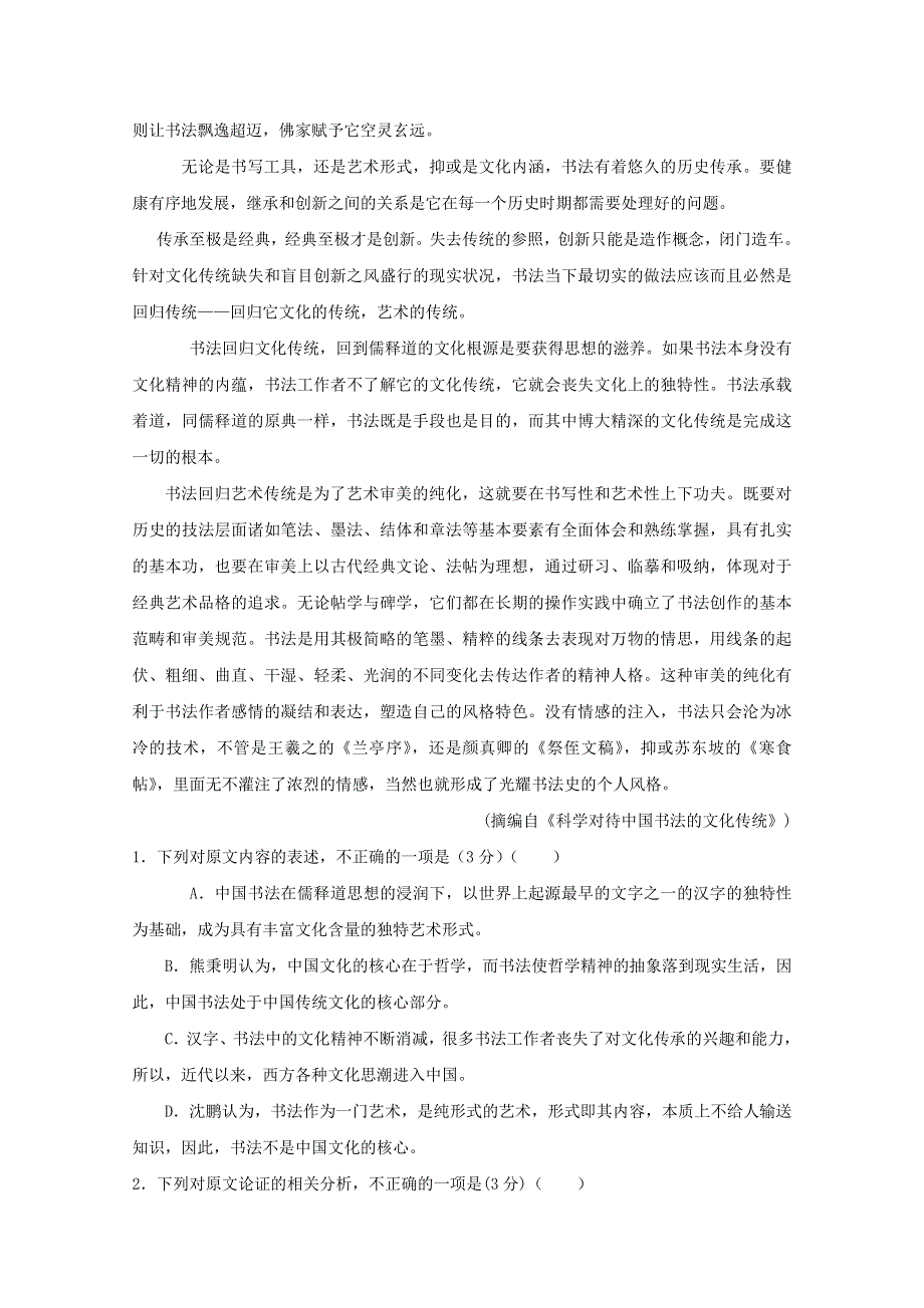 四川省成都市龙泉驿区第一中学校2018届高三语文模拟考试试题（二）.doc_第2页