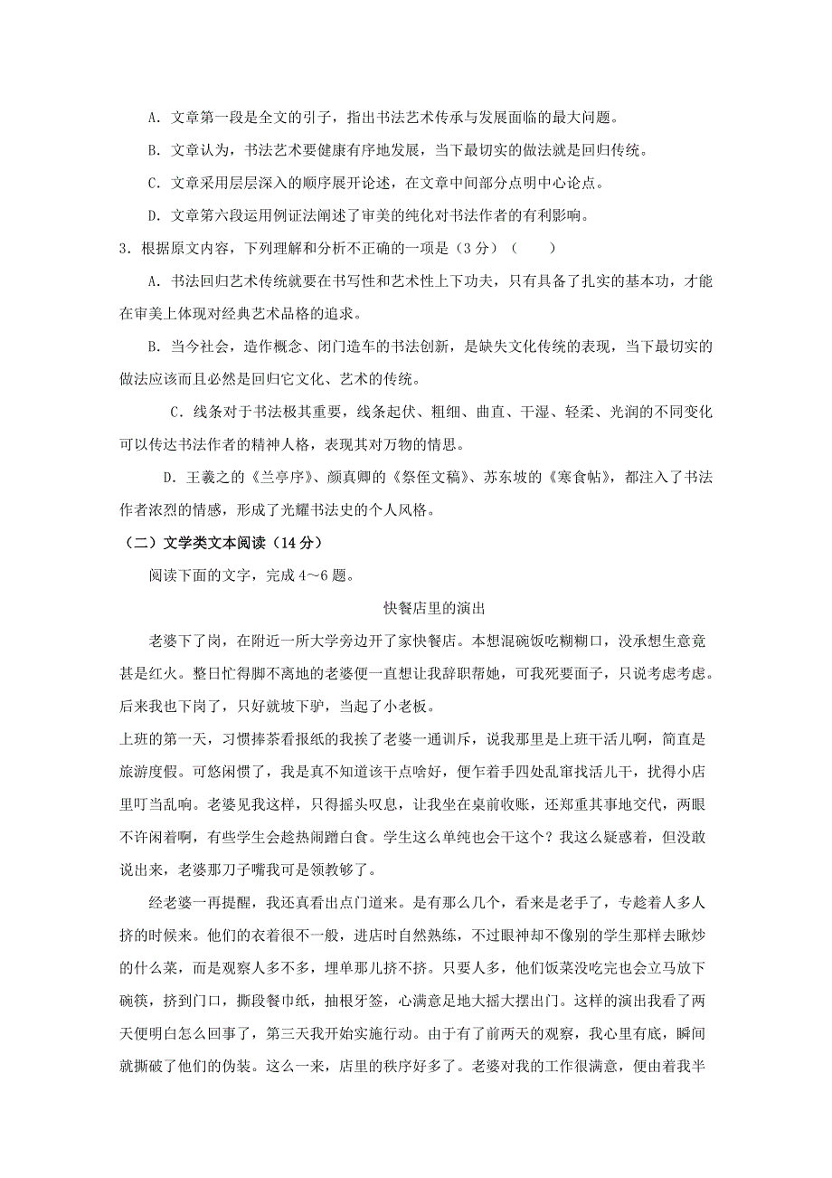 四川省成都市龙泉驿区第一中学校2018届高三语文模拟考试试题（二）.doc_第3页