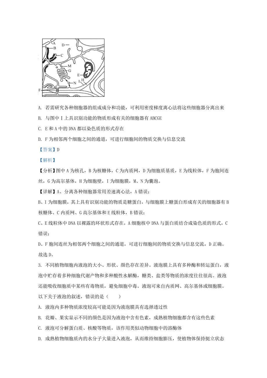 山东省任兴高中联盟2021届高三生物11月联考试题（含解析）.doc_第2页