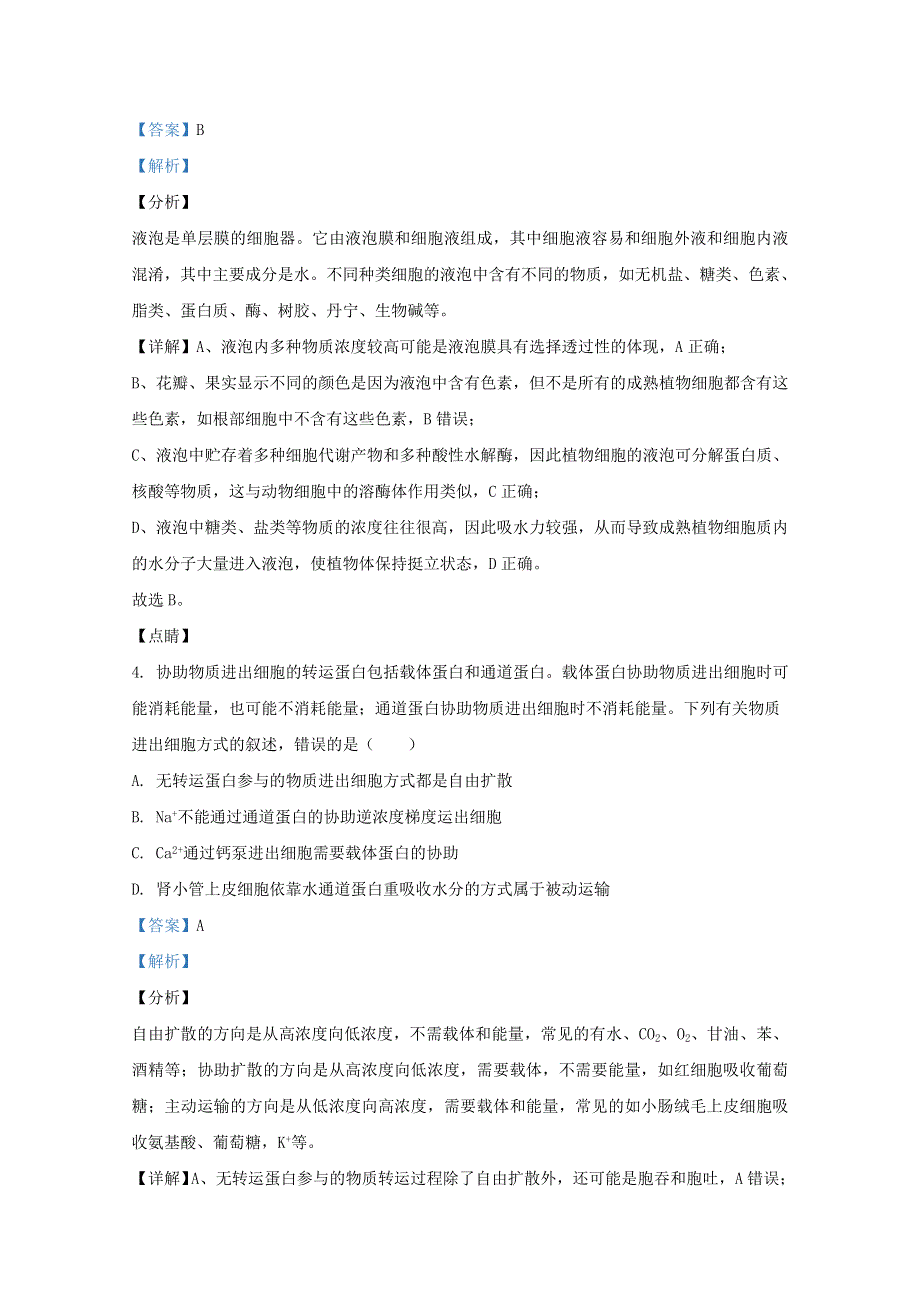 山东省任兴高中联盟2021届高三生物11月联考试题（含解析）.doc_第3页