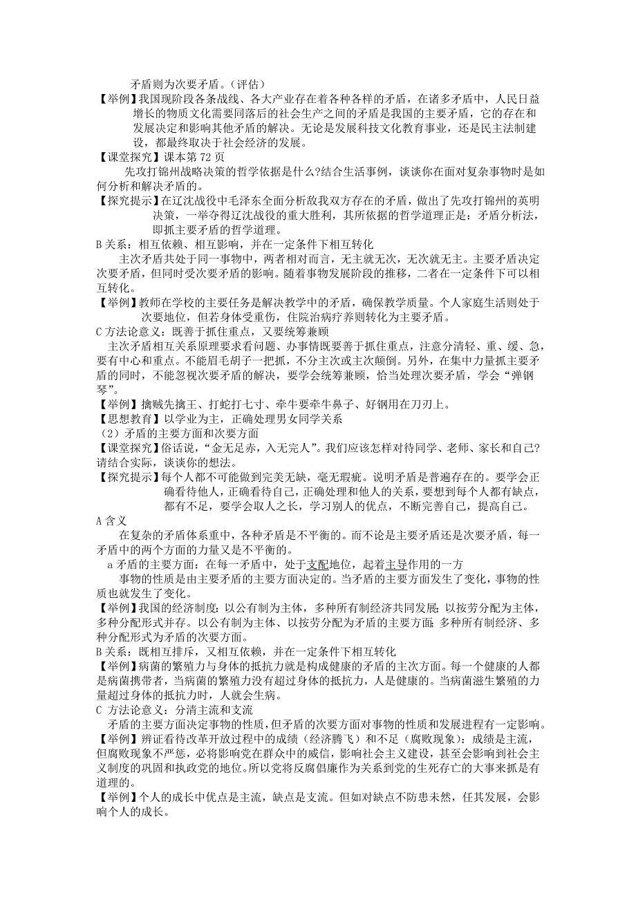 政治：3.9.2用对立统一的观点看问题教案（人教版必修4）.doc_第2页