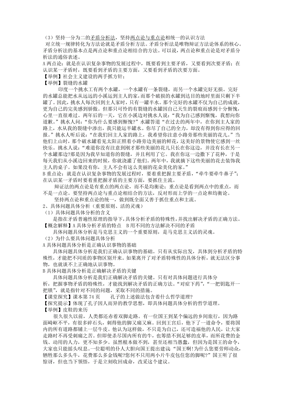 政治：3.9.2用对立统一的观点看问题教案（人教版必修4）.doc_第3页