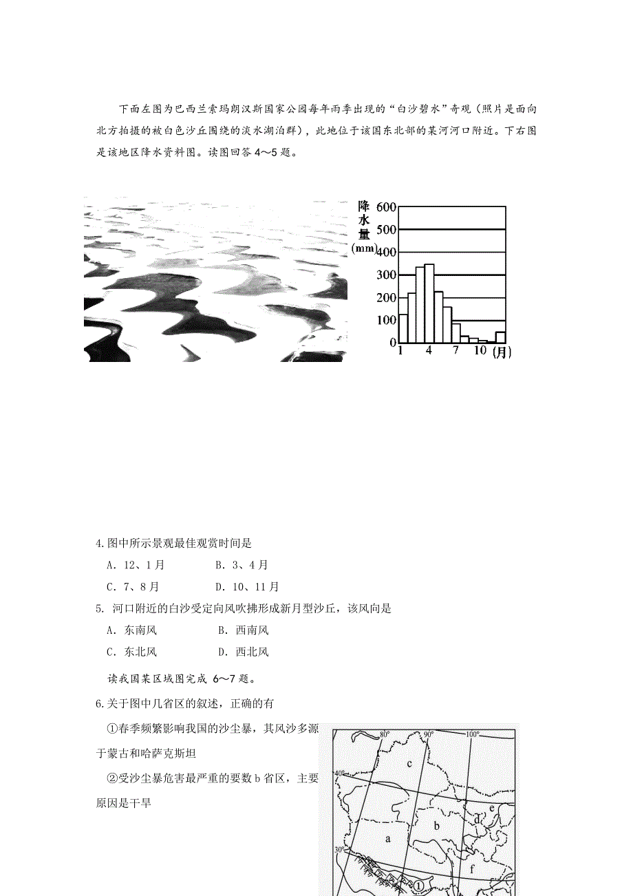 四川省成都市龙泉驿区第一中学校2017届高三下学期入学考试文科综合试卷 WORD版含答案.doc_第2页