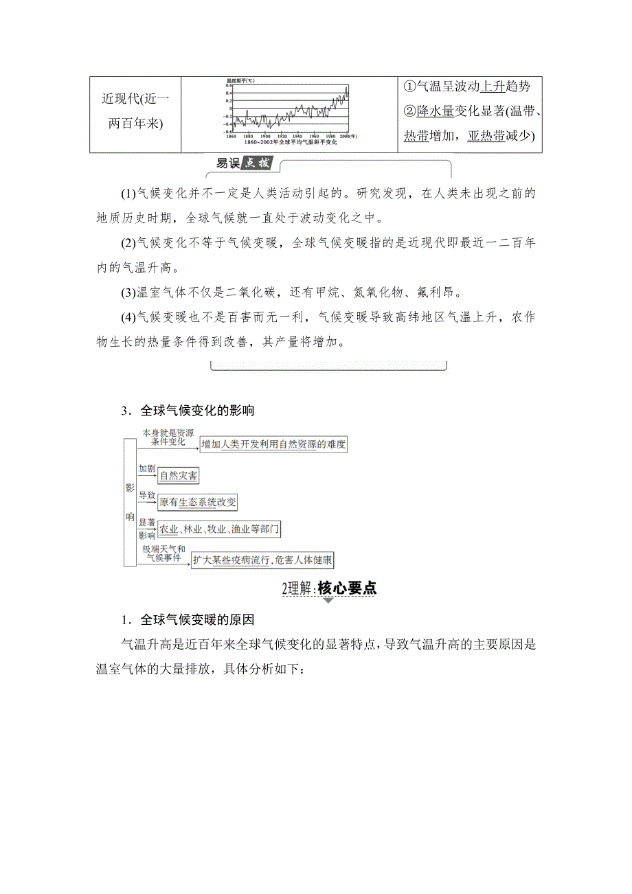 2018湘教版地理高考一轮复习文档：第4章 第2讲 全球气候变化和世界气候类型的判读 WORD版含答案.doc_第2页