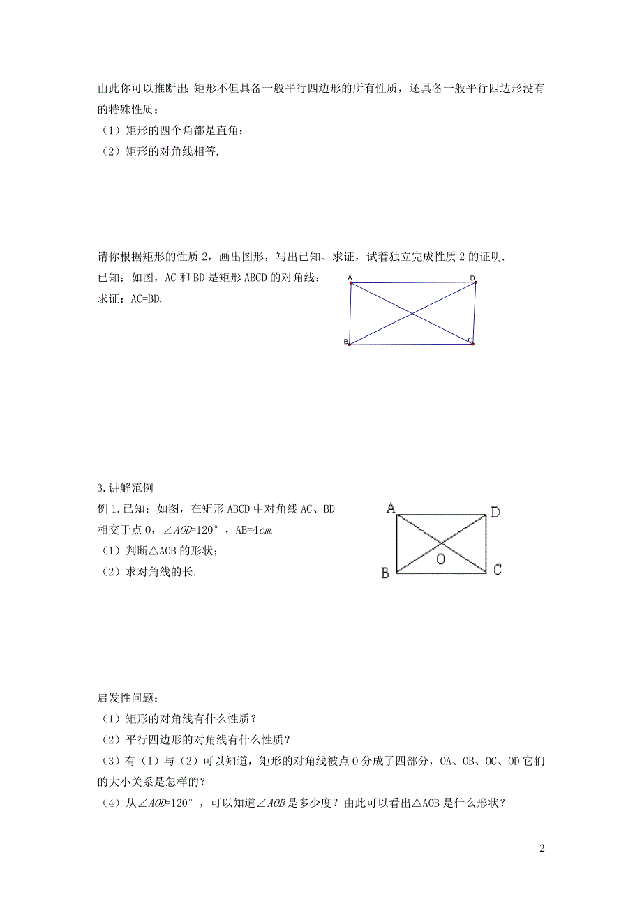 2022冀教版八下第二十二章四边形22.4矩形22.4.1矩形及其性质学案.doc_第2页