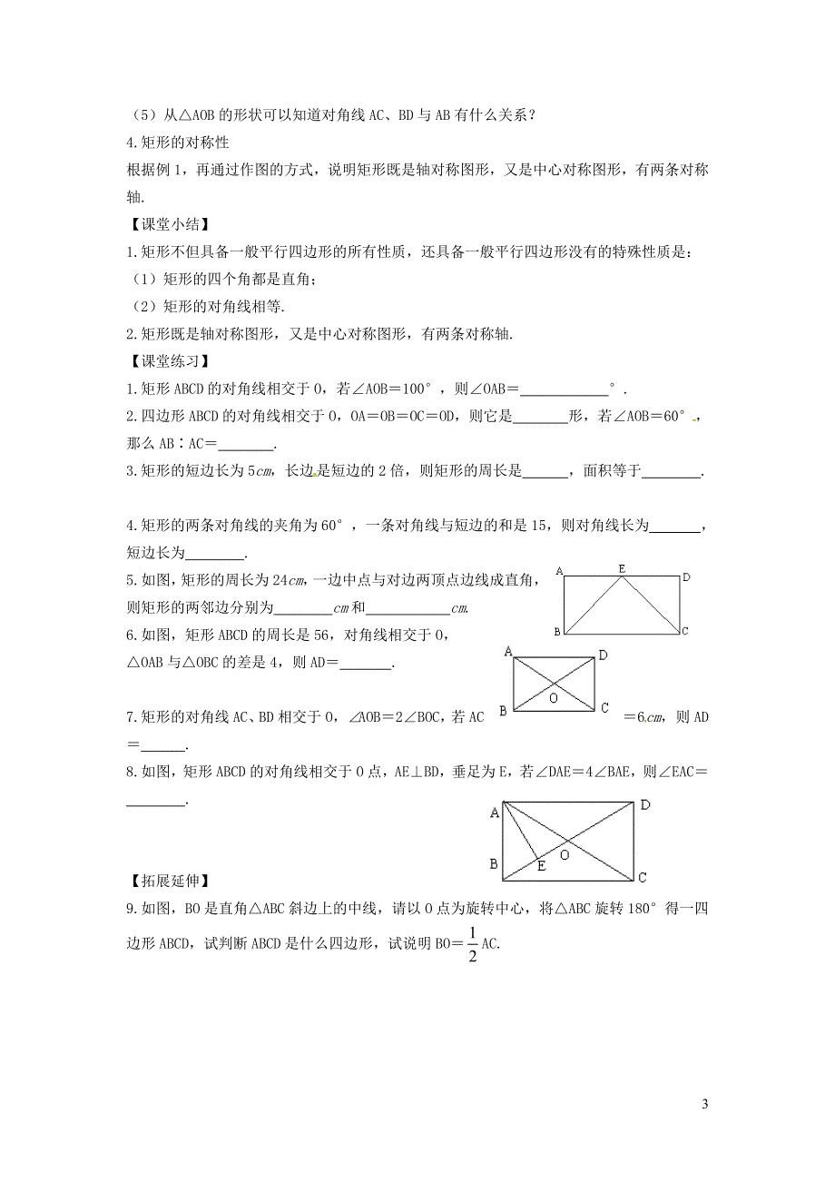 2022冀教版八下第二十二章四边形22.4矩形22.4.1矩形及其性质学案.doc_第3页