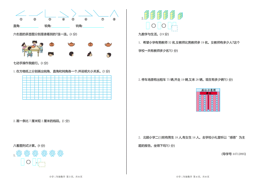 人教版数学二（上）期末模拟卷7（含答案）.doc_第2页