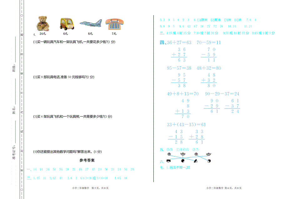 人教版数学二（上）期末模拟卷7（含答案）.doc_第3页