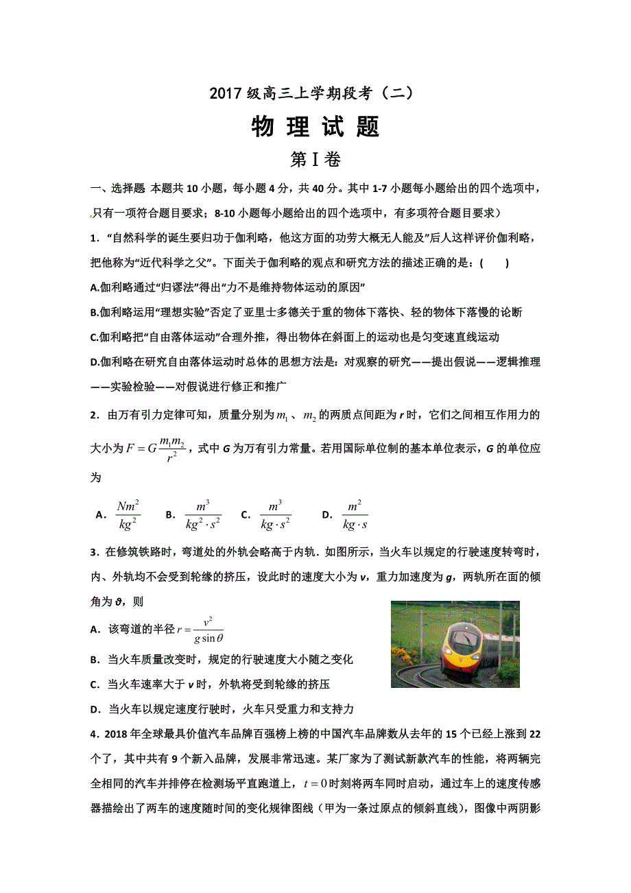 《发布》山东省泰安市宁阳县第一中学2020届高三上学期阶段性测试（二）物理试题 WORD版含答案.doc_第1页