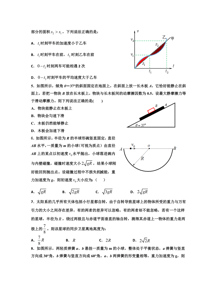 《发布》山东省泰安市宁阳县第一中学2020届高三上学期阶段性测试（二）物理试题 WORD版含答案.doc_第2页