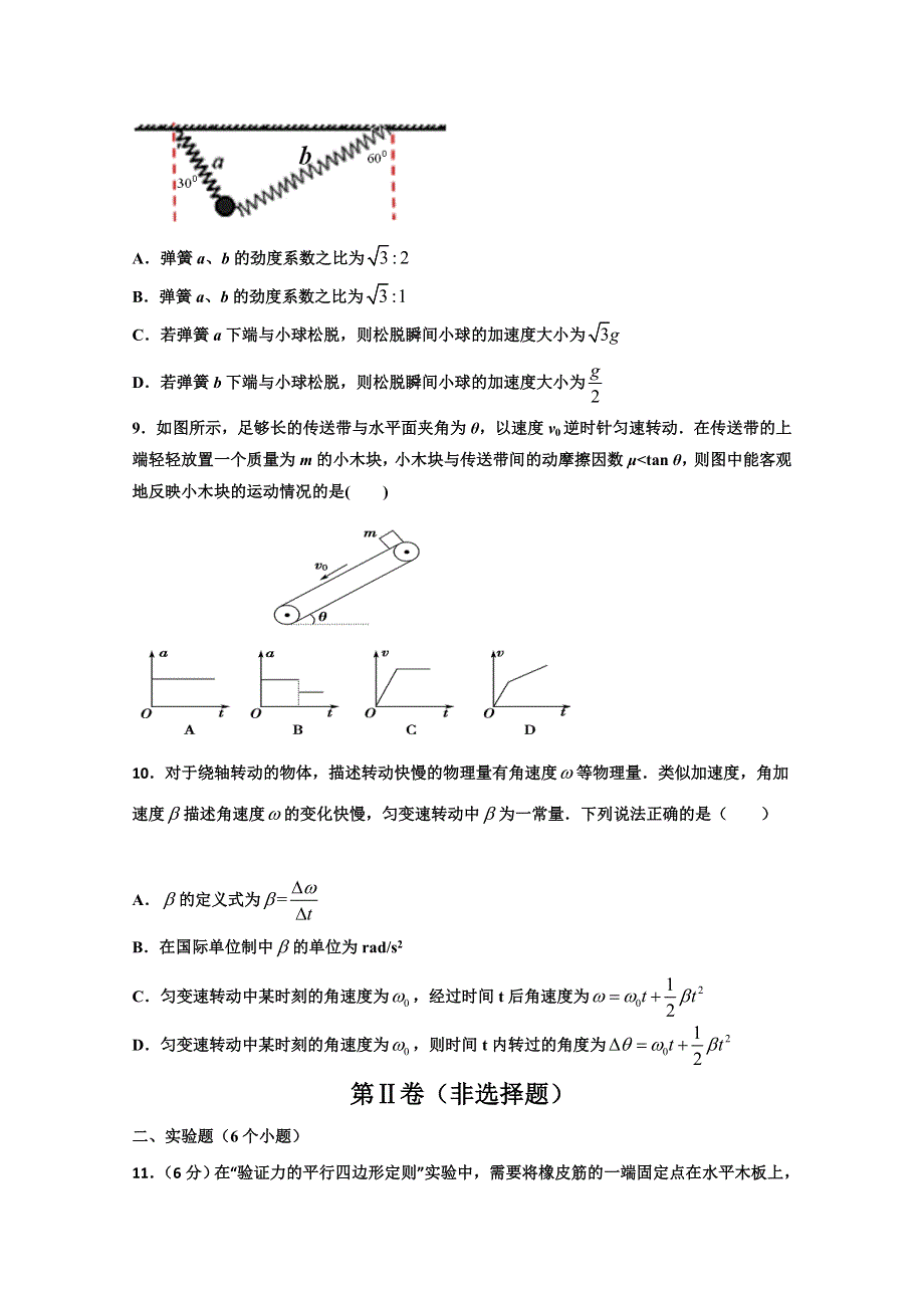 《发布》山东省泰安市宁阳县第一中学2020届高三上学期阶段性测试（二）物理试题 WORD版含答案.doc_第3页