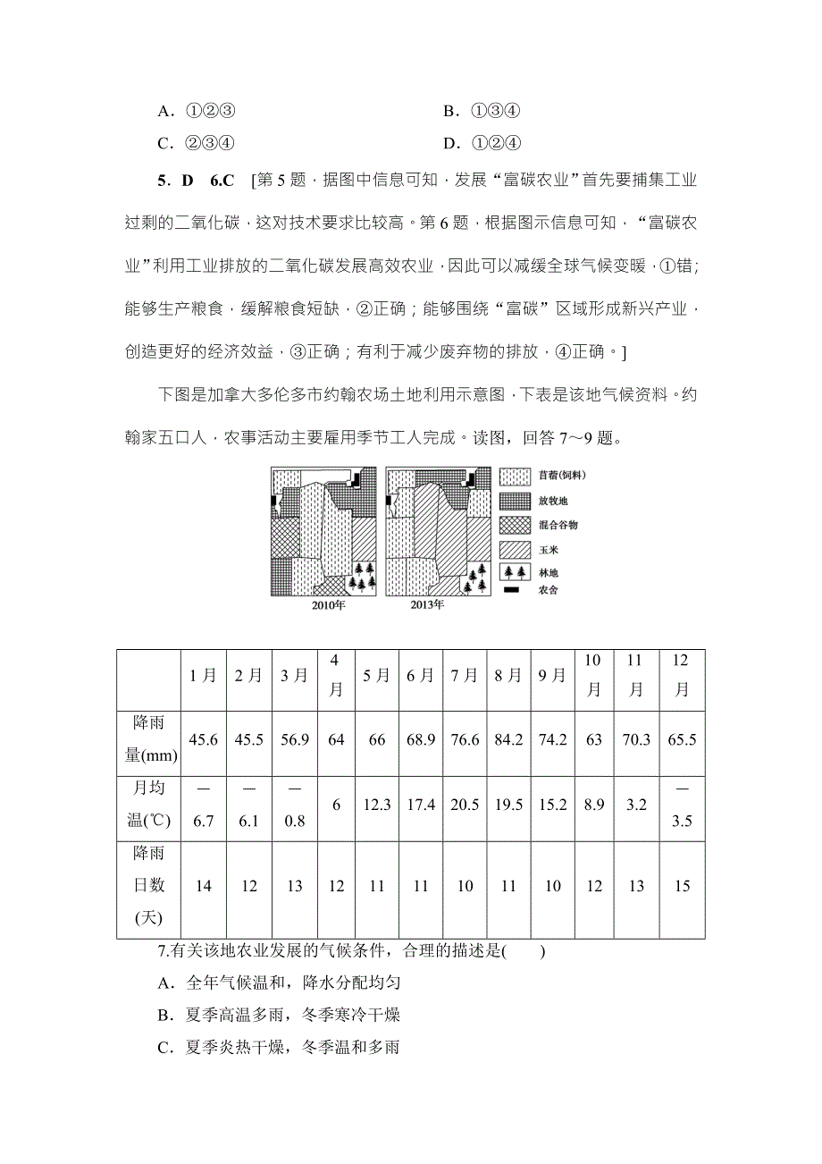 2018湘教版地理高考一轮复习文档：第7章 第2讲 课时提能练21 WORD版含答案.doc_第3页